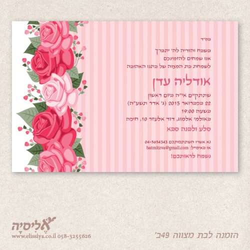 הזמנה לבת מצוה מס' 49