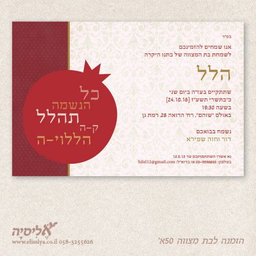 הזמנה לבת מצוה מס' 50