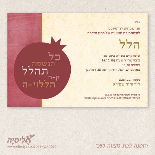 הזמנה לבת מצוה מס' 50