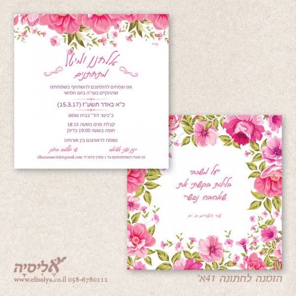 הזמנה לחתונה 41 א'