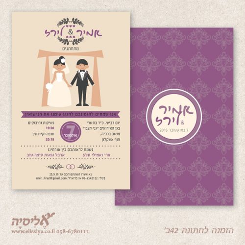 הזמנה לחתונה מס' 42